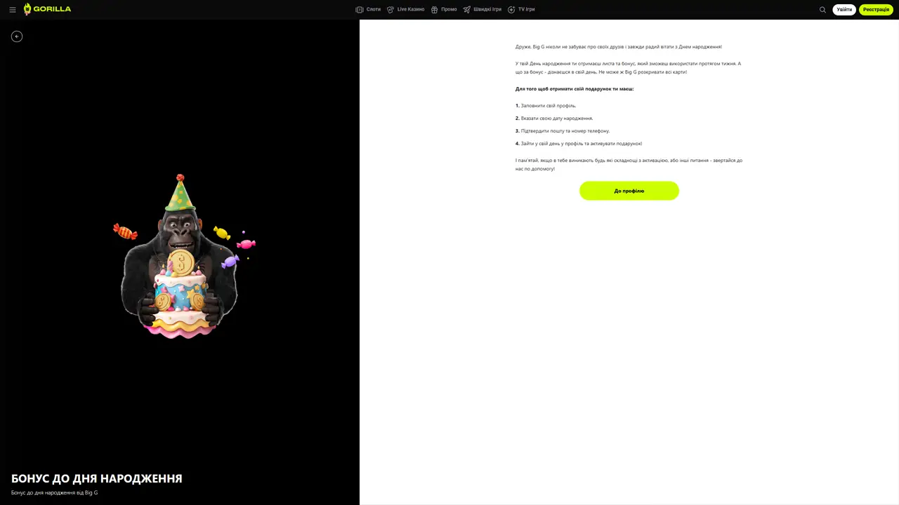 Бонус казино гориила на День Рождения